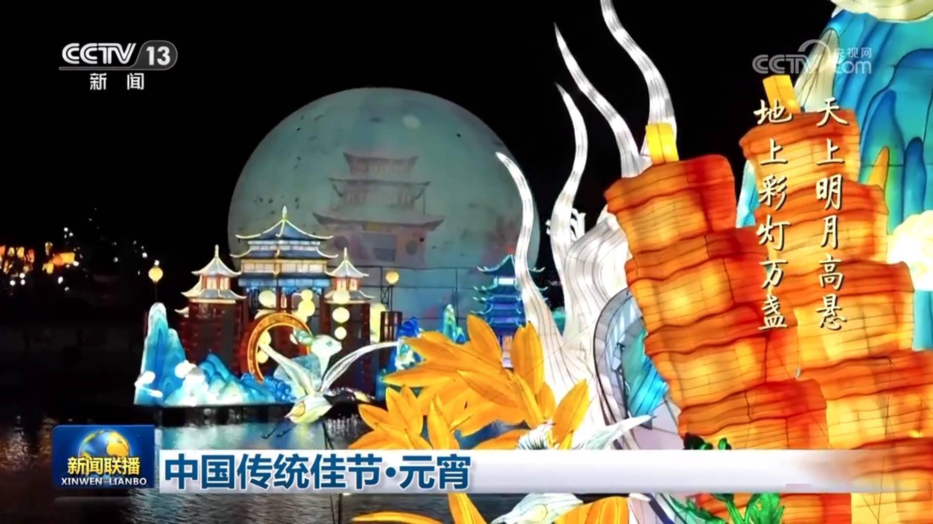 刚刚！大观楼灯会登上《新闻联播》啦！