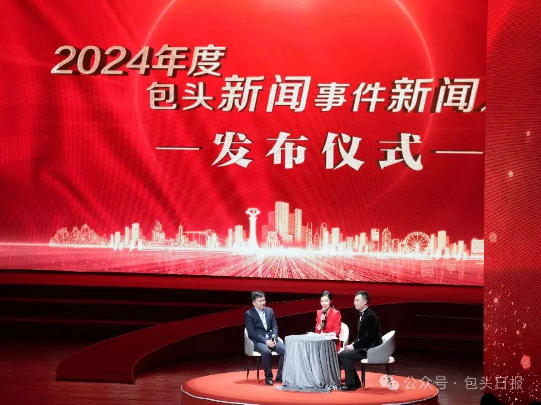 2024年度包头新闻事件新闻人物与稀土高新区有关的有哪些