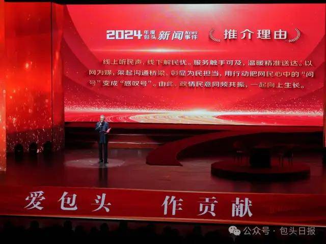 2024年度包头新闻事件新闻人物发布