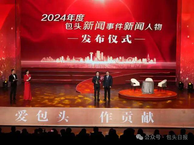 2024年度包头新闻事件新闻人物发布