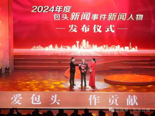 2024年度包头新闻事件新闻人物发布
