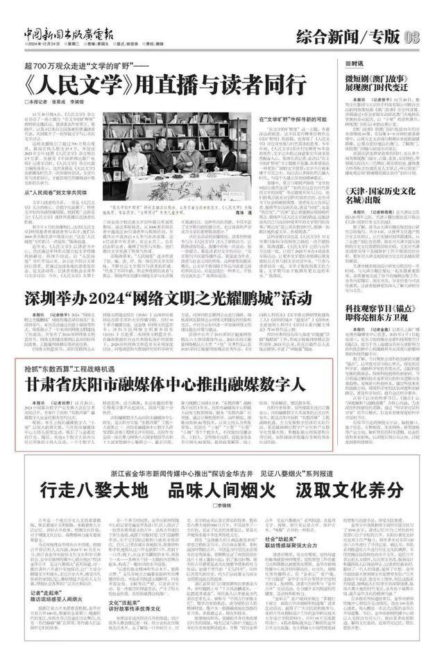 点赞！《中国新闻出版广电报》关注庆阳融媒数字人