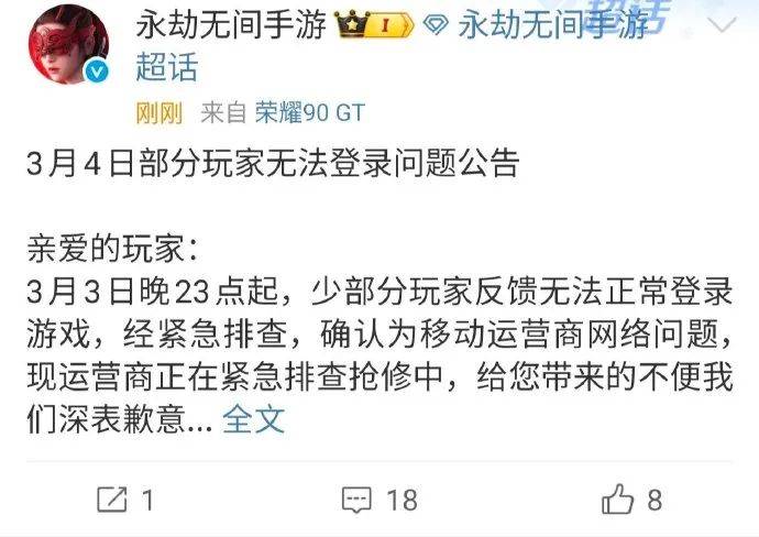 网易紧急致歉