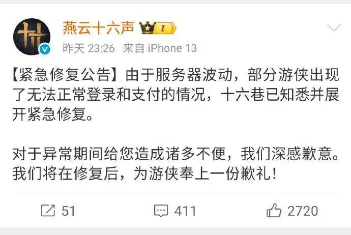 网易紧急致歉