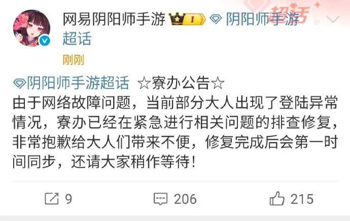 网易紧急致歉