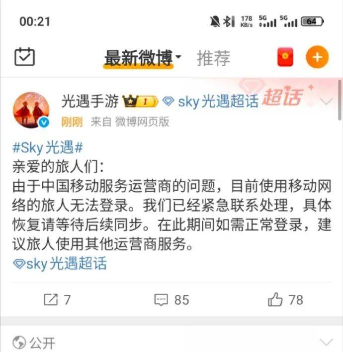 网易紧急致歉