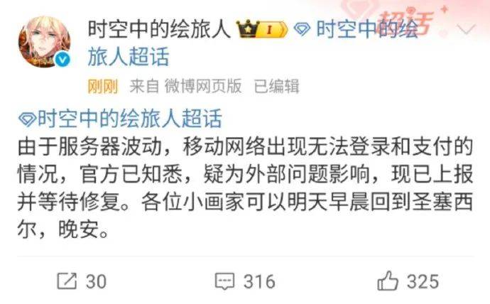 网易紧急致歉