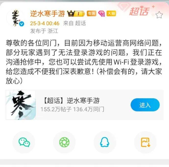 网易紧急致歉