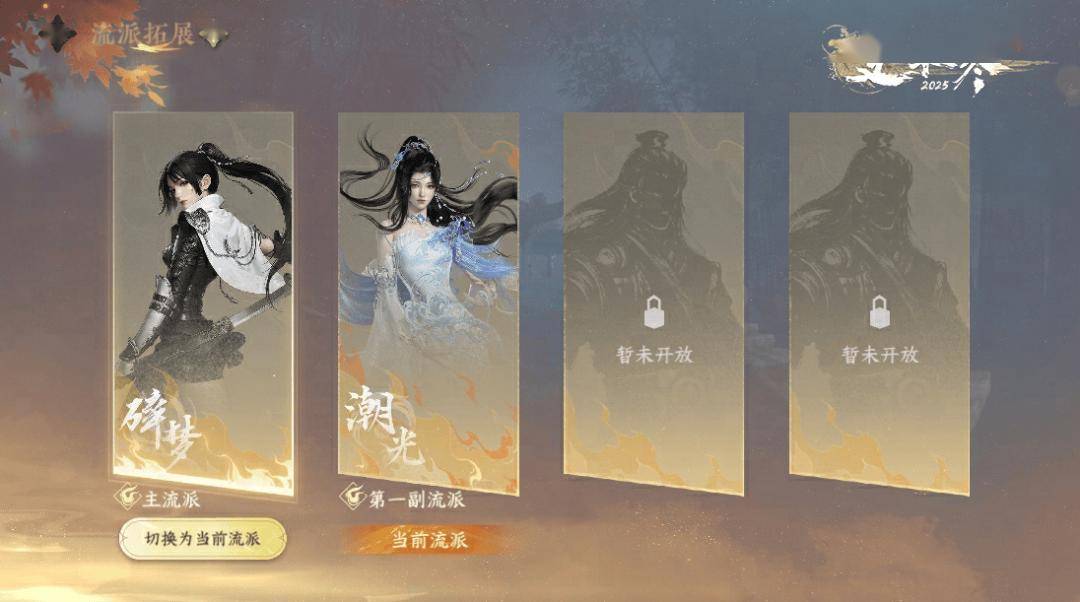 网易《逆水寒》手游将推出“副流派”系统，无需任何额外花费