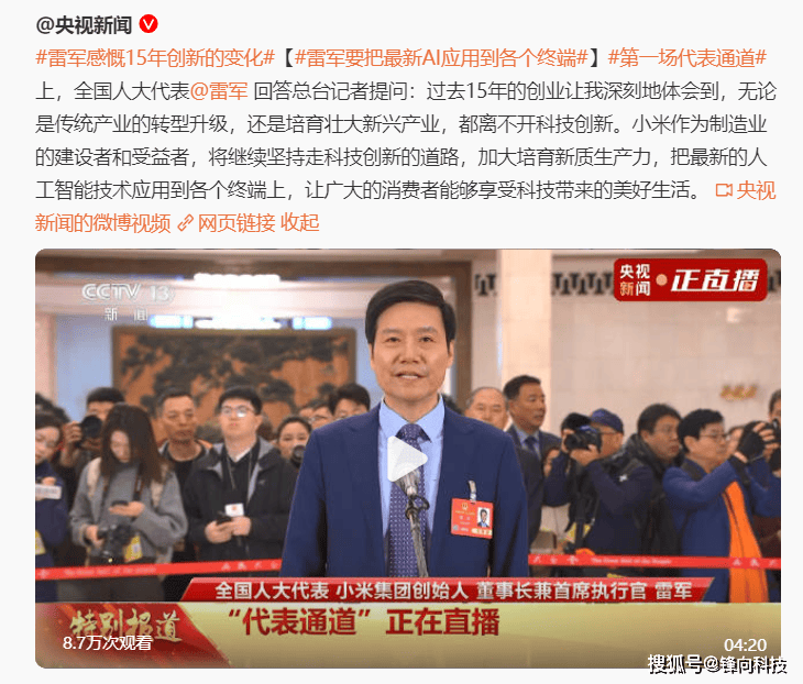 央视新闻、新华社、人民日报轮番报道，雷军真有面