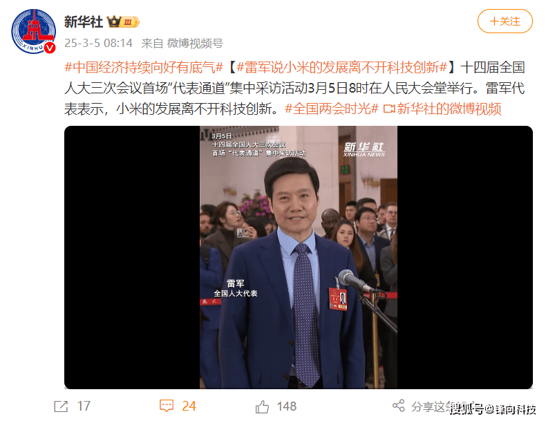 央视新闻、新华社、人民日报轮番报道，雷军真有面