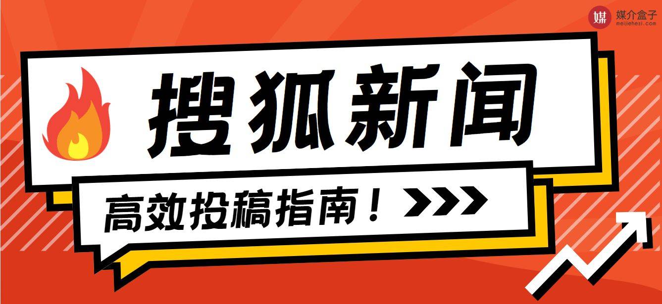 搜狐新闻高效投稿指南：成功投稿的8大关键技巧！