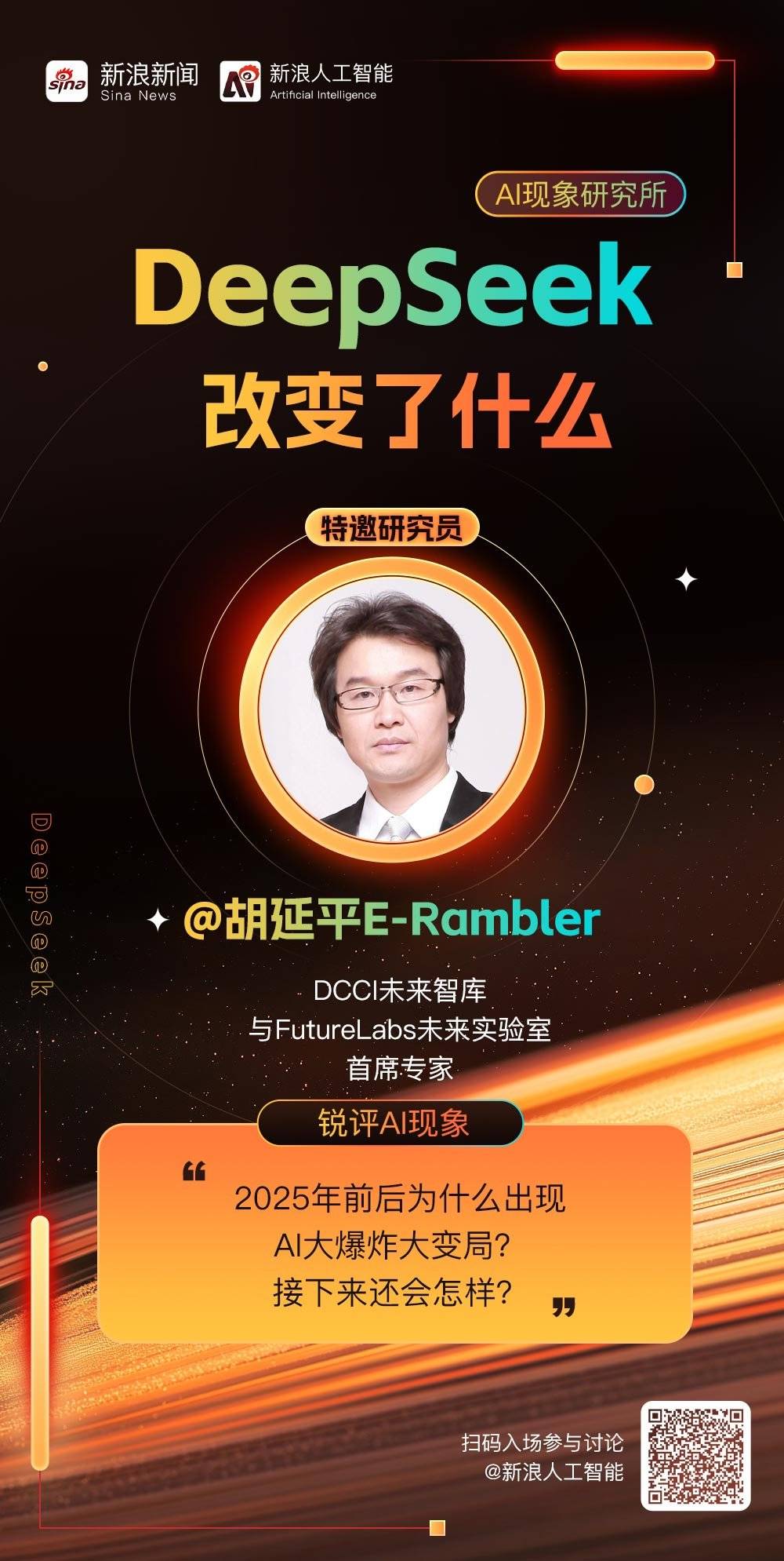 新浪新闻人工智能品牌榜2月·月榜