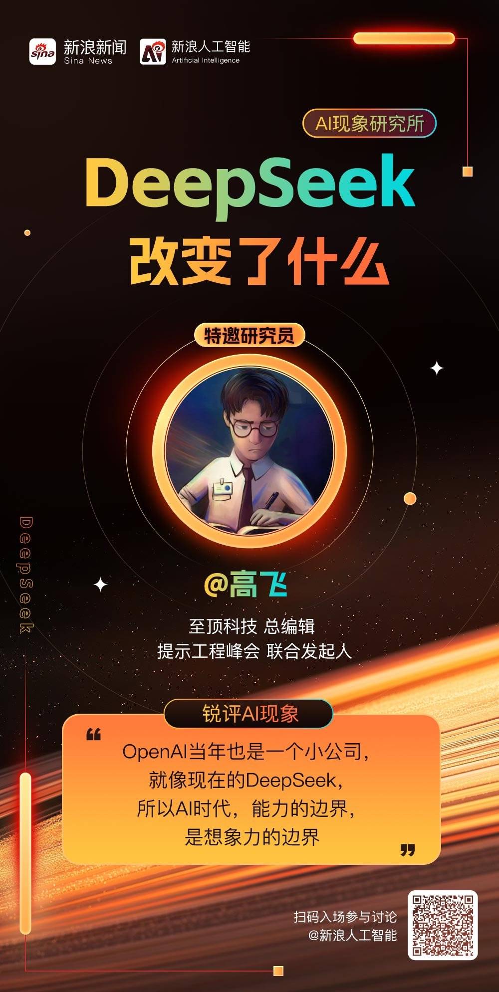 新浪新闻人工智能品牌榜2月·月榜
