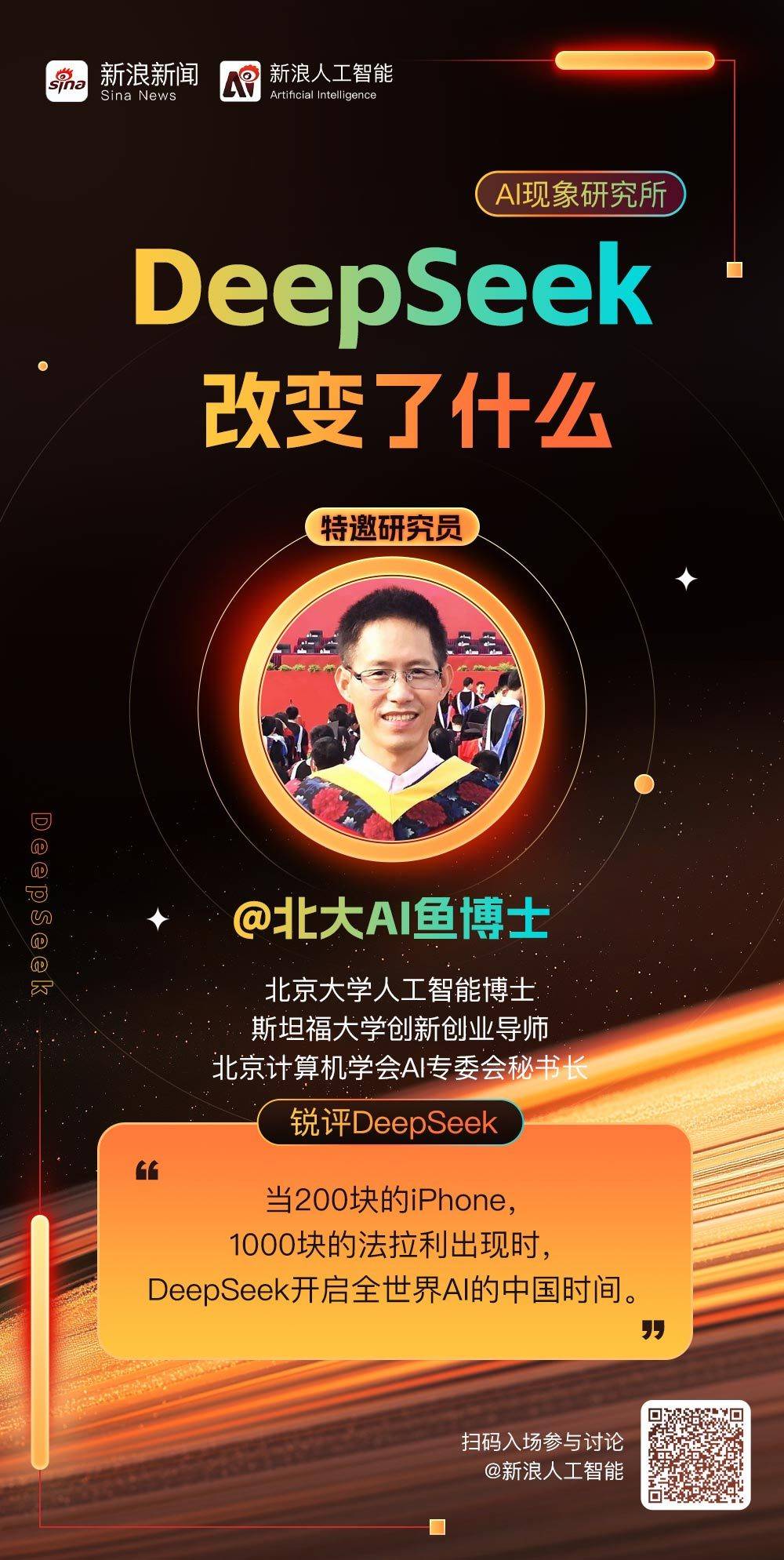 新浪新闻人工智能品牌榜2月·月榜
