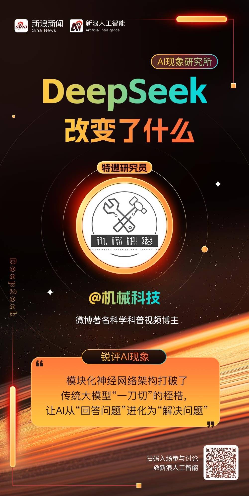新浪新闻人工智能品牌榜2月·月榜