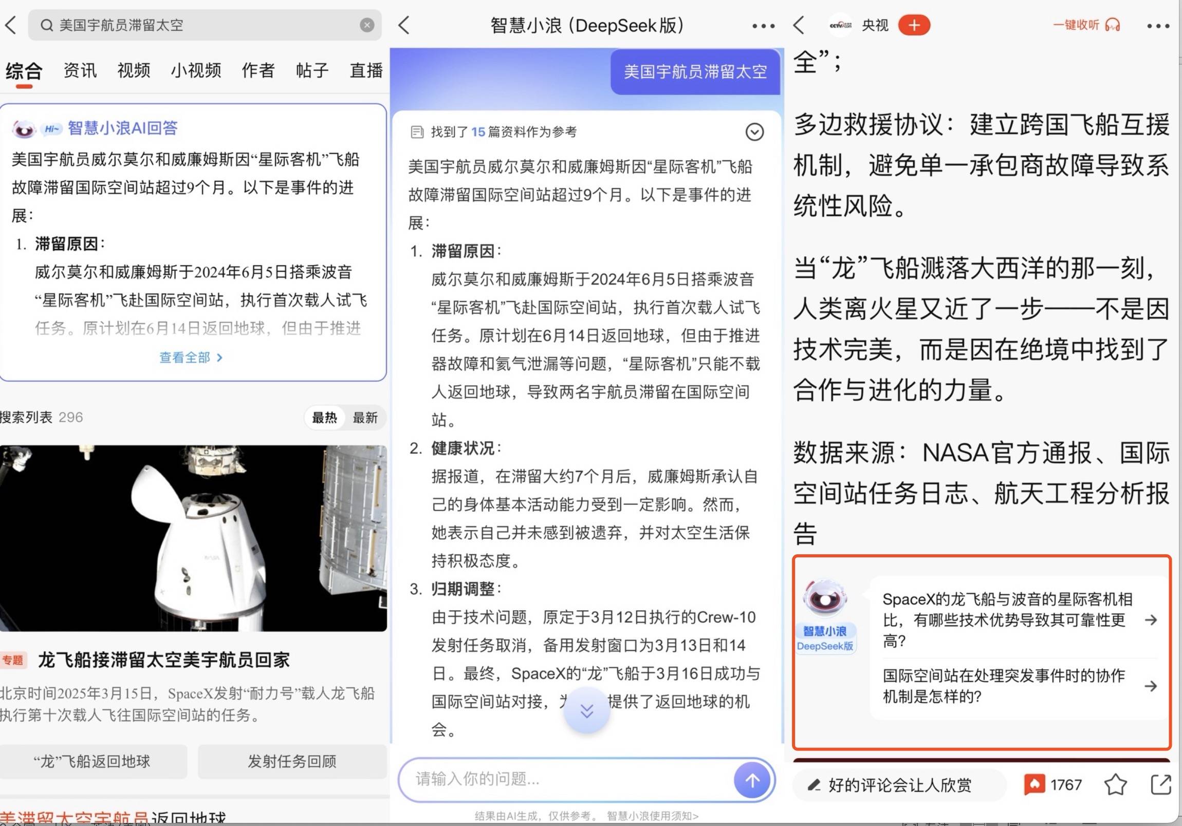 新浪新闻“智慧小浪”通过大模型登记 部分功能上线测试