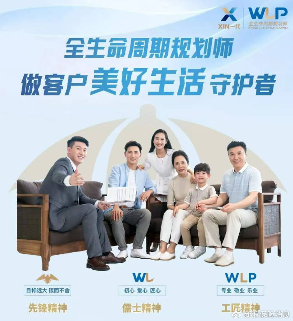 新华保险北分携手新浪新闻保险频道，力推WLP全生命周期规划师项目