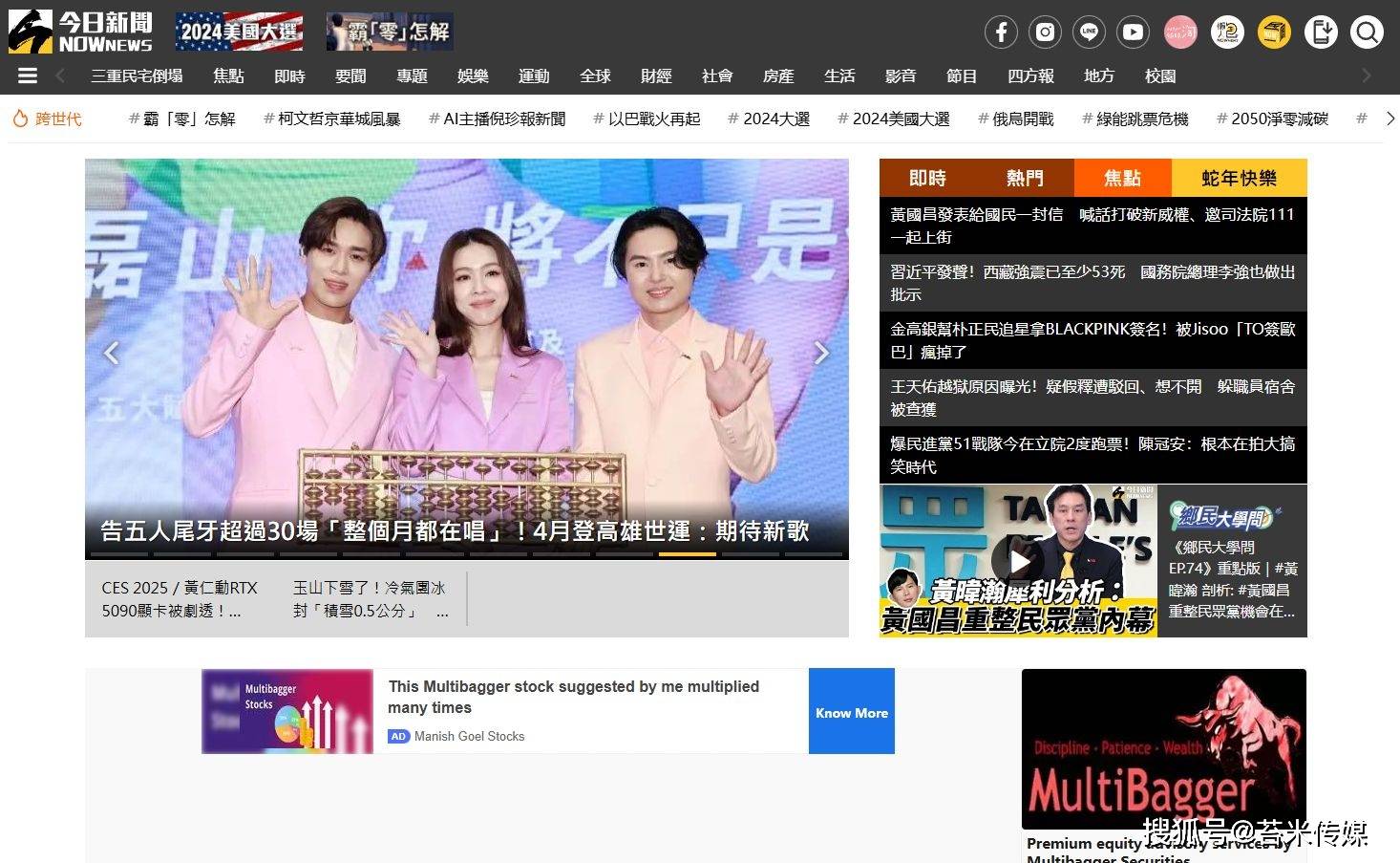 苔米传媒携手《nownews今日新闻》，为品牌方开拓台湾市场