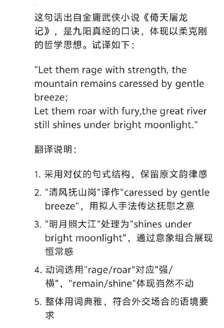 国际新闻小课堂丨王毅外长用金庸小说名句回应中美关系 被cue到的DeepSeek这样回答