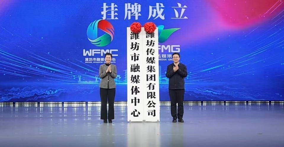 盘点年度大事，“潍坊市2024年度好新闻”揭晓
