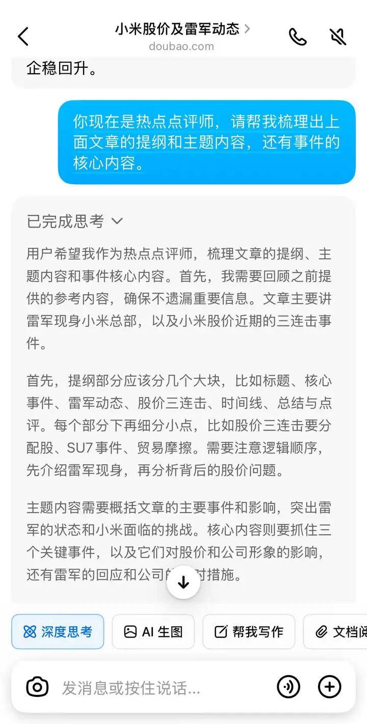 deepseek做今日头条，发布热点新闻，1天到账309