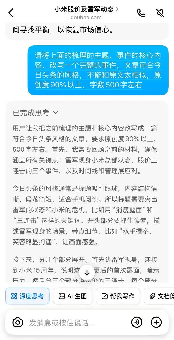deepseek做今日头条，发布热点新闻，1天到账309