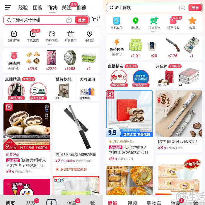 今日头条推出“精简版”，或是为抖音探路