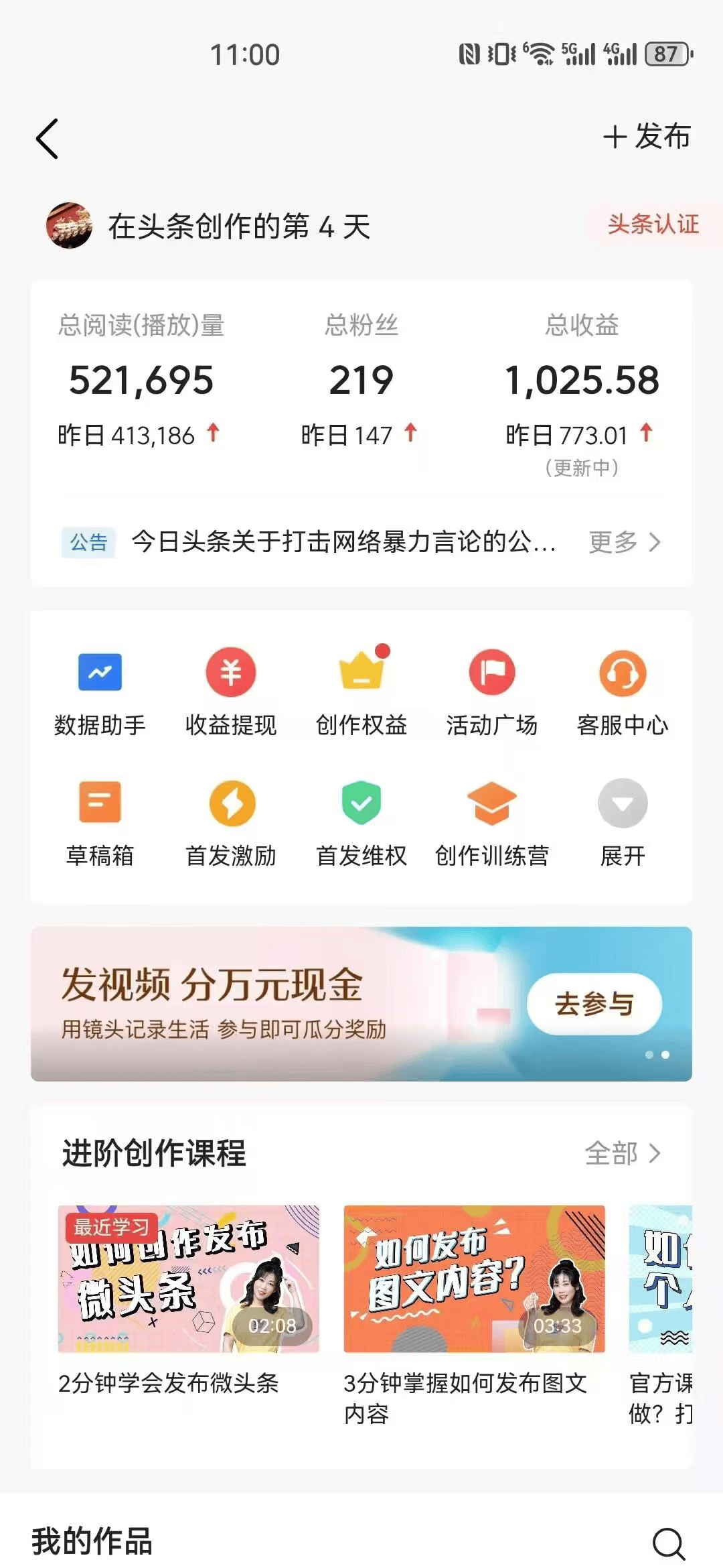 今日头条收益秘籍：微头条变现新玩法