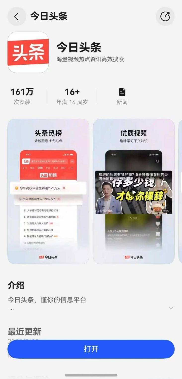 鸿蒙原生版今日头条，原来刷新闻也能这么爽？