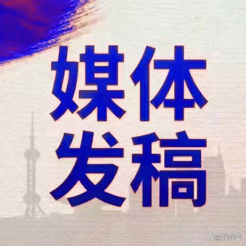 凤凰网创新快讯（视频）文章发布怎么联系媒体发布新闻稿