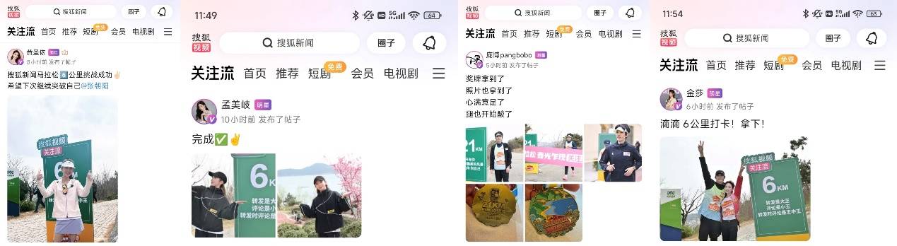 搜狐视频“关注流”热潮不断 黄圣依、庞博、金莎等晒搜狐新闻马拉松高光时刻