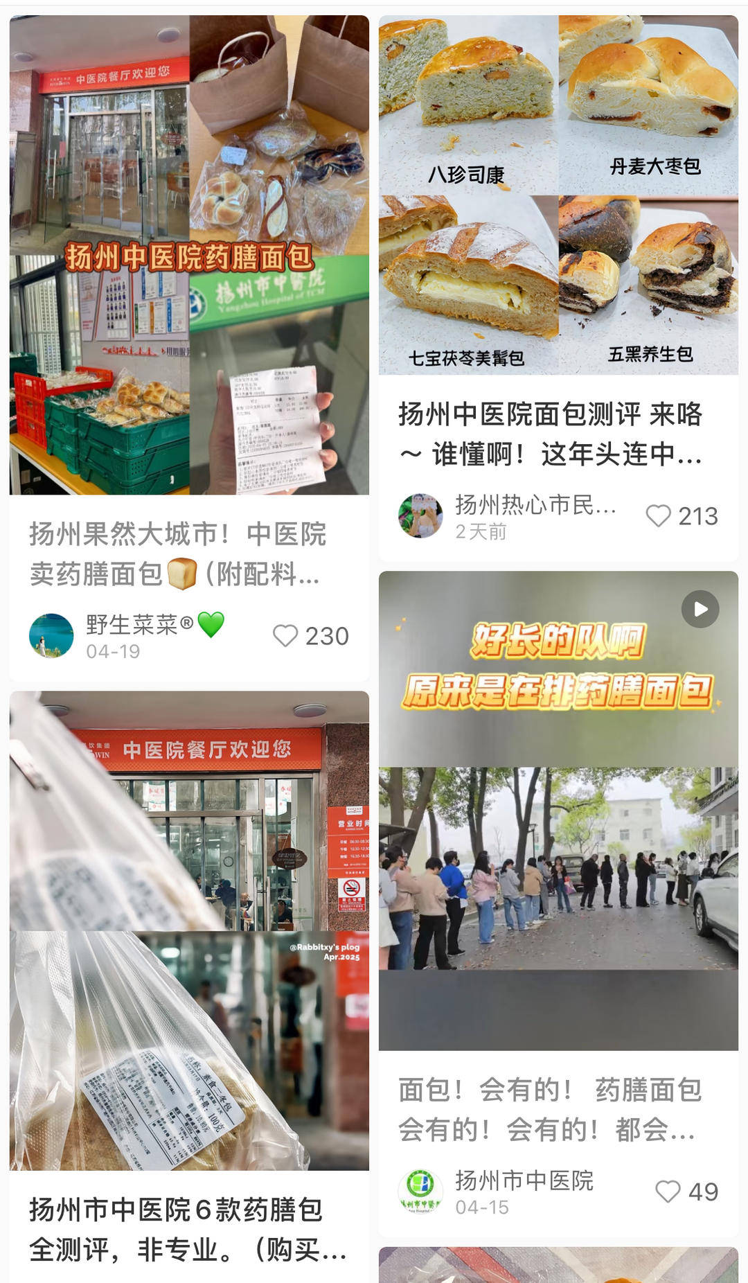 紫牛热点|扬州市中医院“药膳面包”走红，养生赛道已经这么卷了吗？