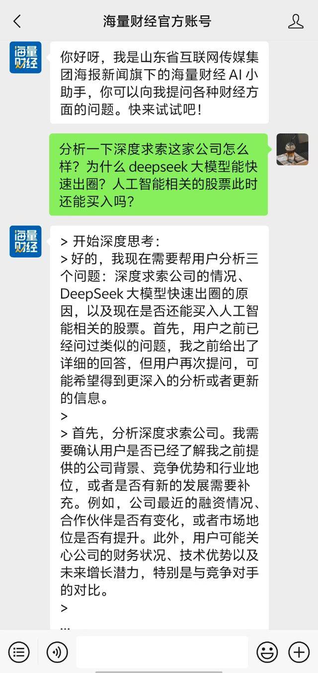 海量财经 | 财经分析亮眼！海量财经接入DeepSeek 迈入AI化