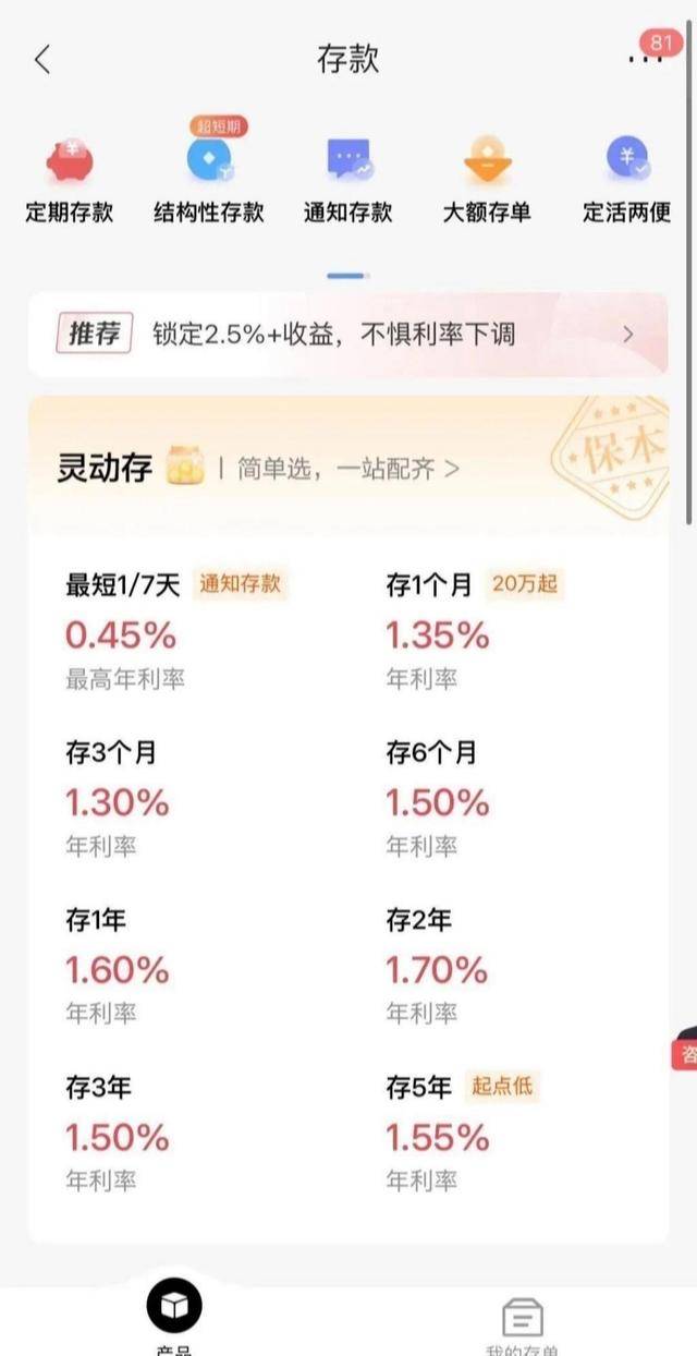 财经观察｜多家银行宣布，下调！存款利率全面向“1时代”迈进