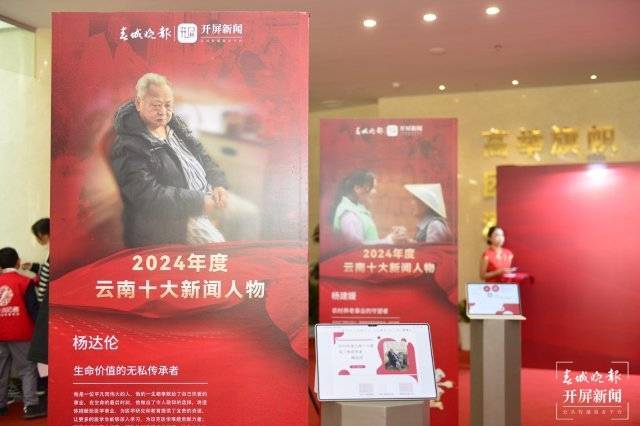 图文直播｜直击2024年度云南十大新闻人物颁奖典礼