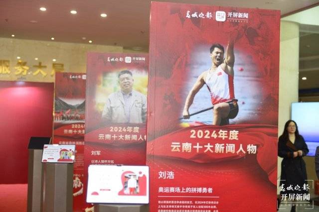 图文直播｜直击2024年度云南十大新闻人物颁奖典礼