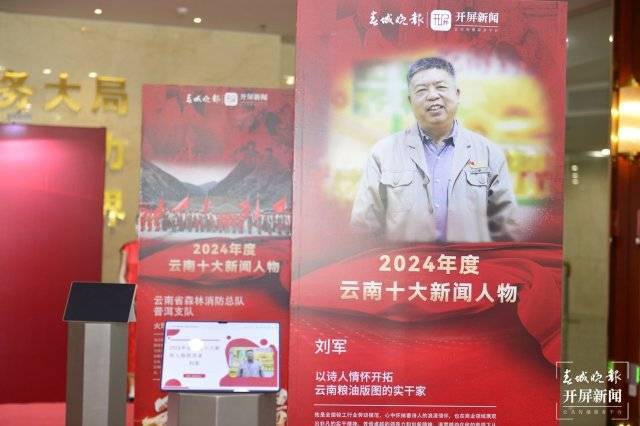 图文直播｜直击2024年度云南十大新闻人物颁奖典礼