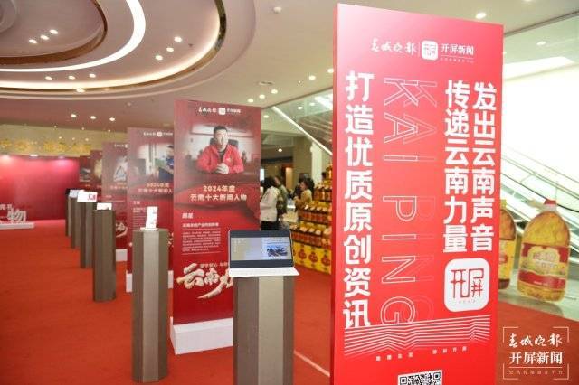 图文直播｜直击2024年度云南十大新闻人物颁奖典礼