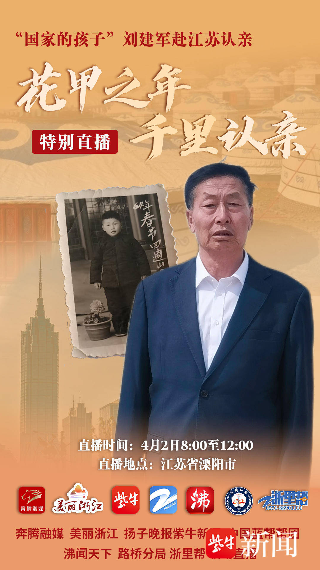 65年等待终相见！紫牛新闻明日直播这场跨越时空的团聚