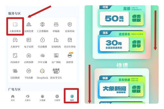 通勤干饭洗车娱乐，大象新闻这波羊毛不薅亏一亿~速戳领券→