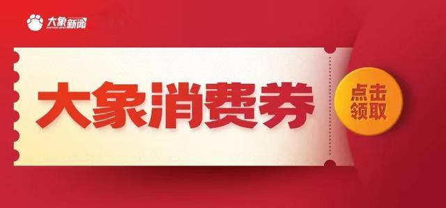 通勤干饭洗车娱乐，大象新闻这波羊毛不薅亏一亿~速戳领券→
