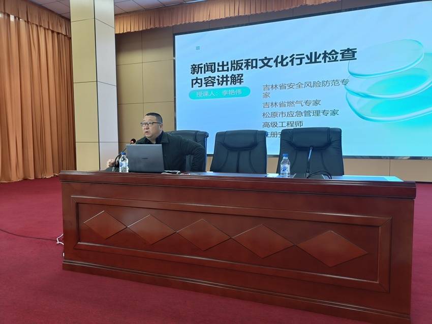 落实安全主体责任 推动行业健康发展——松原市宁江区召开新闻出版行业和文化娱乐场所安全生产培训会