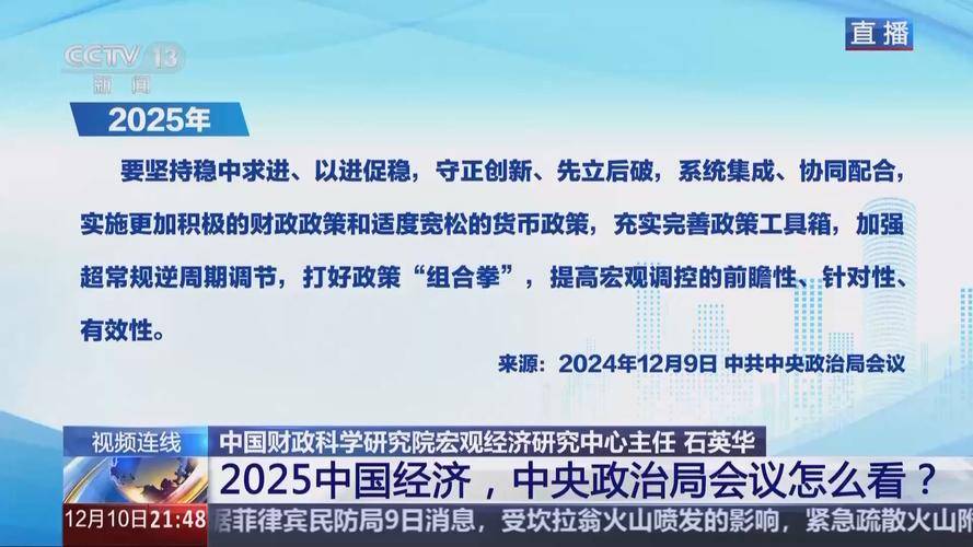 2025中央新闻联播：经济科技新突破与民生改善亮点