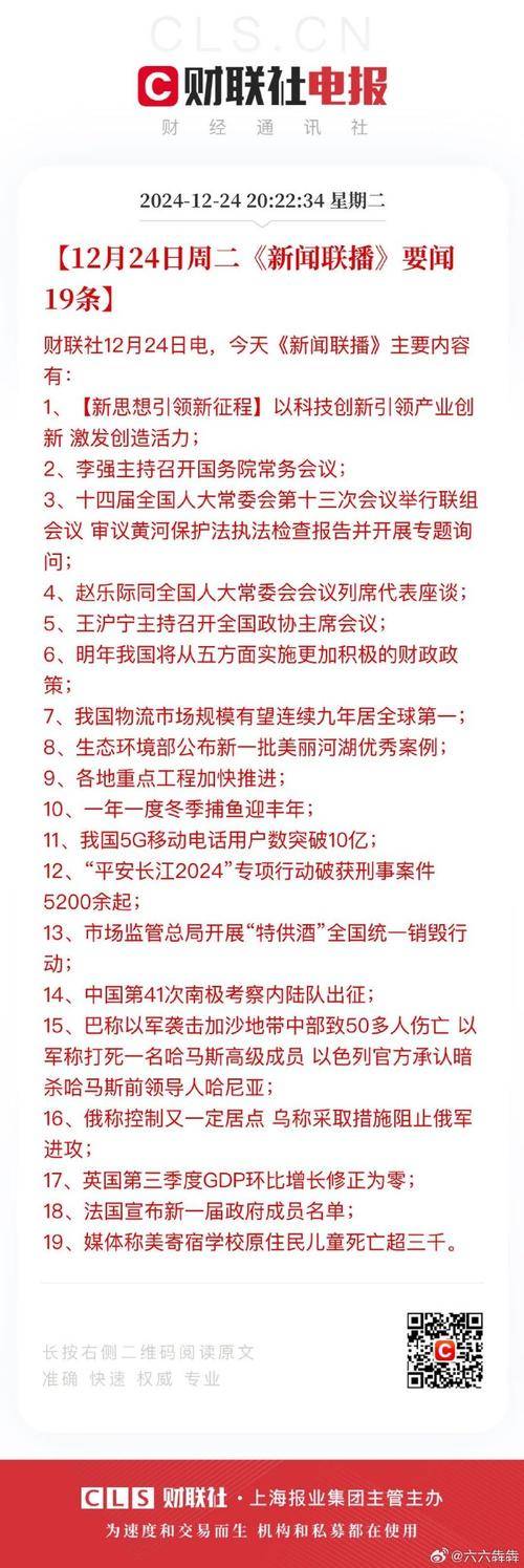 中央新闻联播：国家政策、国际局势与科技成果解析