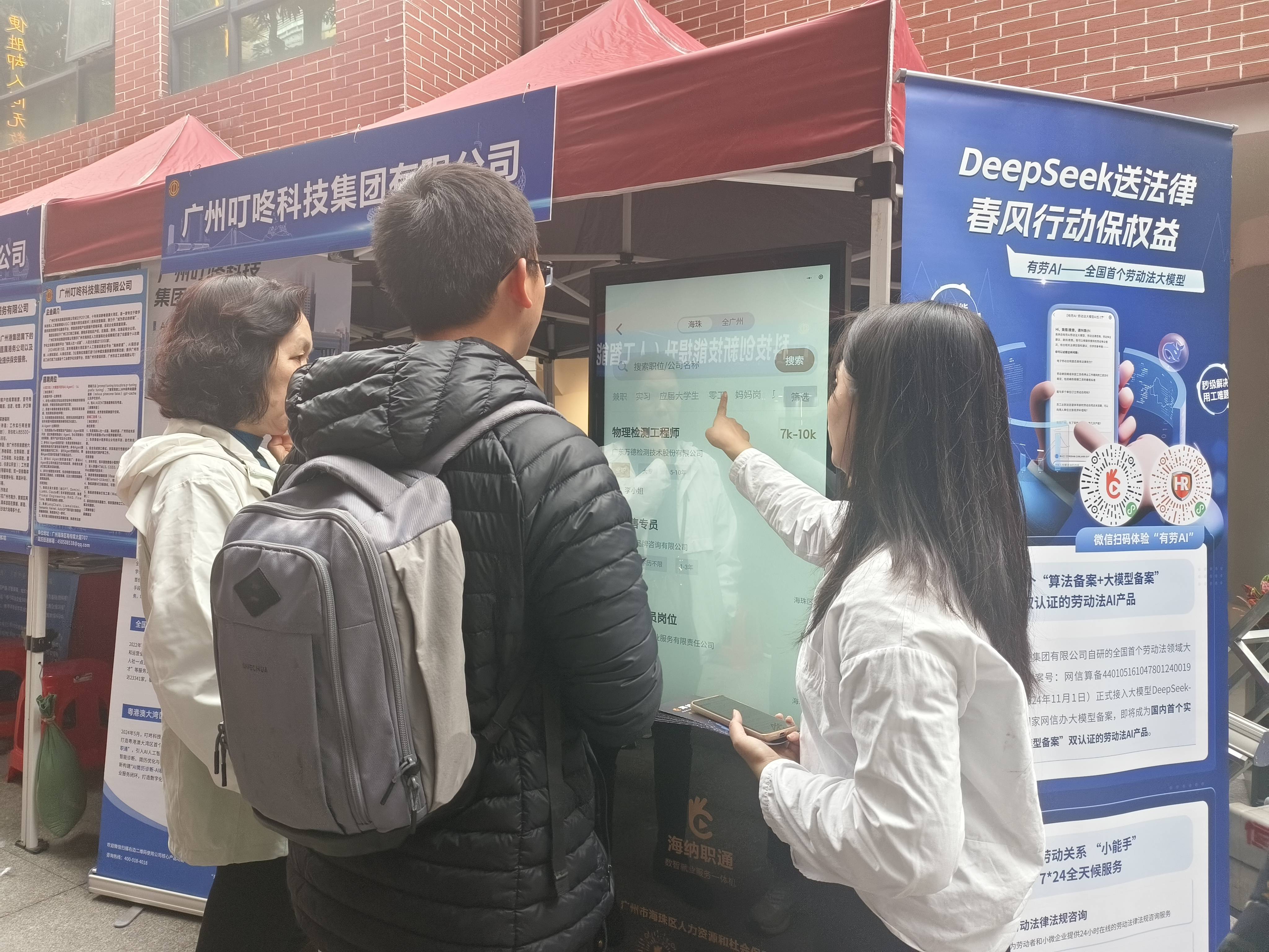 【AI+就业火爆出圈】AI赋能“工会帮就业”， 广州叮咚科技集团接受CCTV中央电视台采访，登上新闻联播