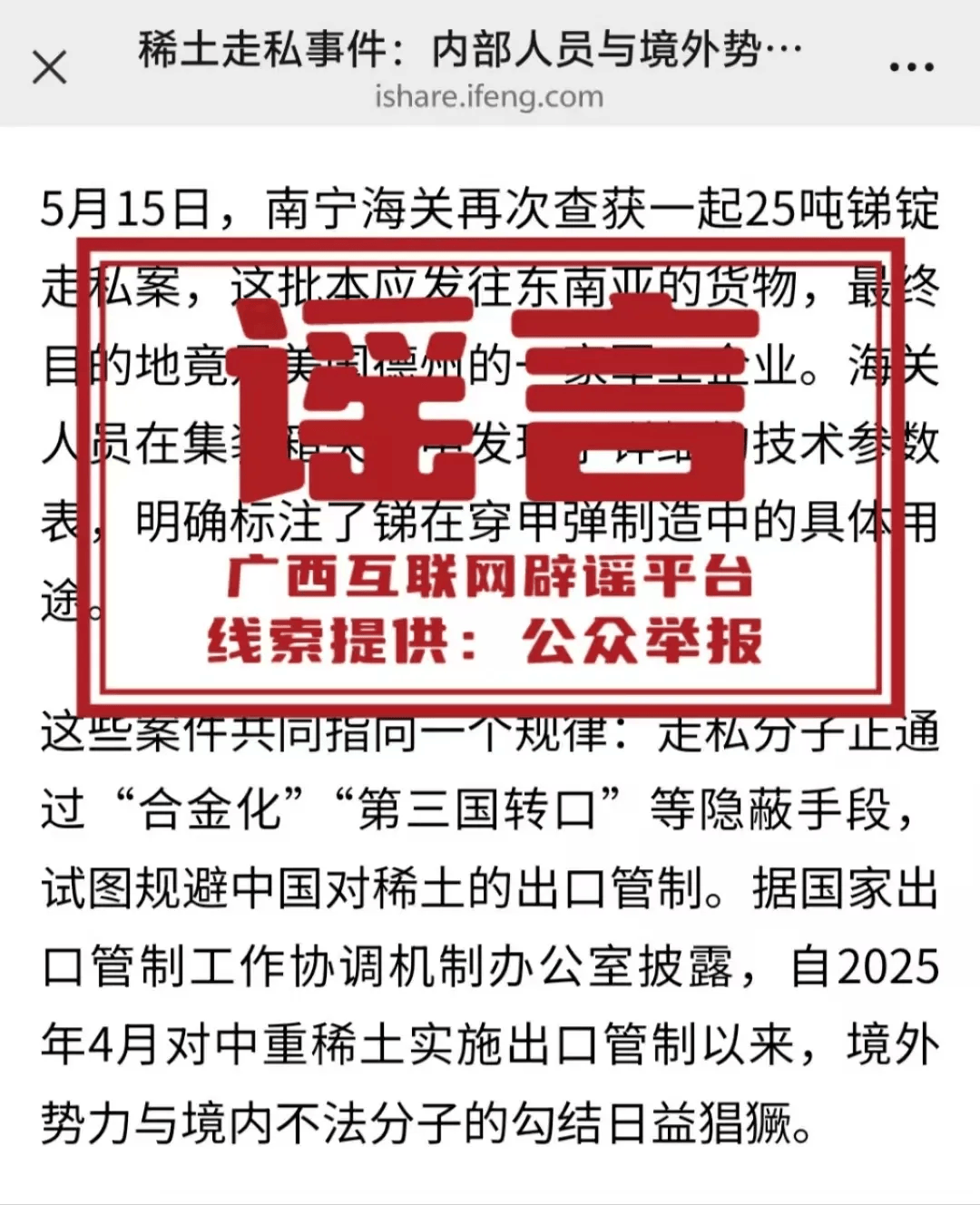 广西辟谣：南宁海关查处勾结走私团队的“内部人员”等均为不实信息