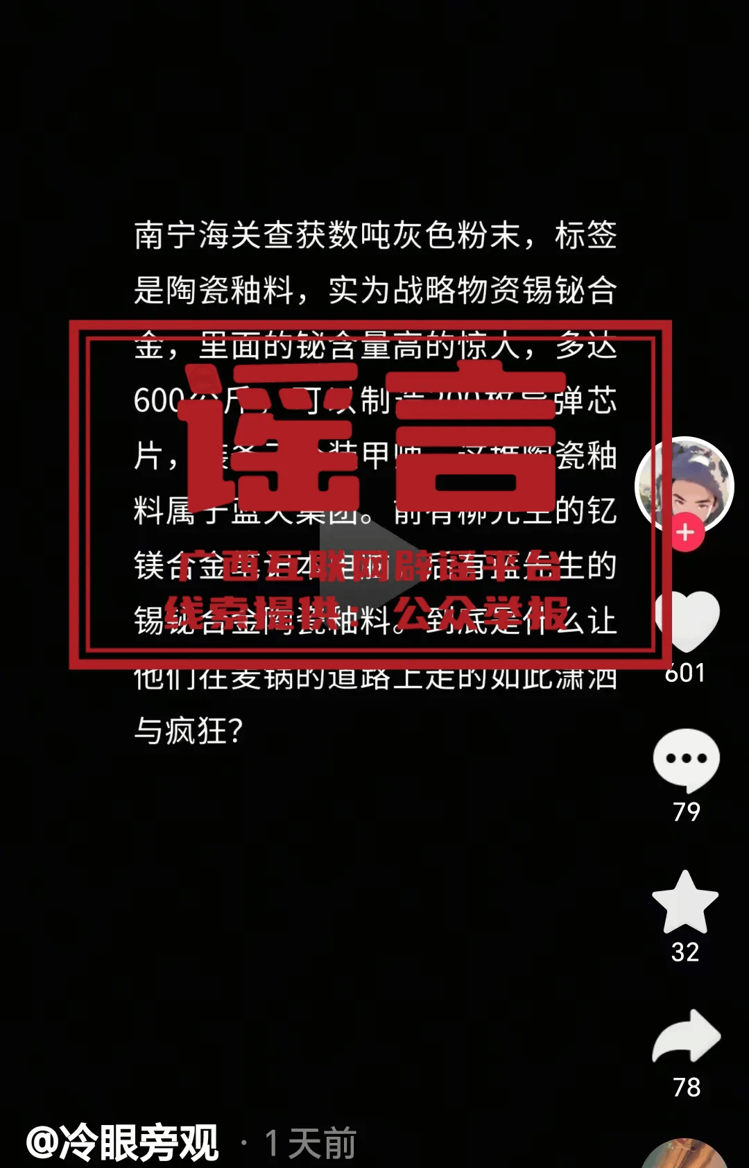 广西辟谣：南宁海关查处勾结走私团队的“内部人员”等均为不实信息