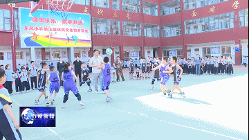 【新闻】东风小学举办第三届体育文化节