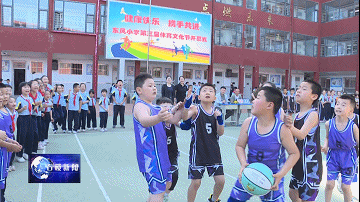 【新闻】东风小学举办第三届体育文化节